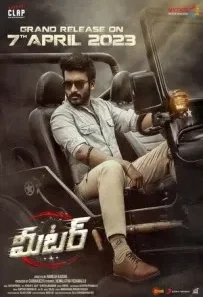 Meter (2023) Hindi Telugu 720p 1080p WEBRip 1.29GB