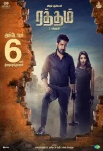 Ratham (2023) Hindi Dubbed 720p 1080p WEBRip 1GB