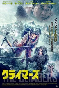 The Climbers (2019) Dual Audio 720p 1080 BluRay 885mb