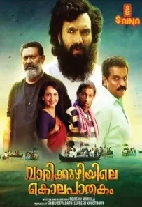 Varikkuzhiyile Kolapathakam (2019) Hindi Dubbed 720p 1080p WEBRip 0.97GB